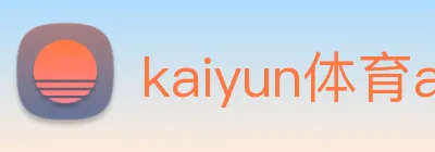 kaiyun体育app登录入口 Logo